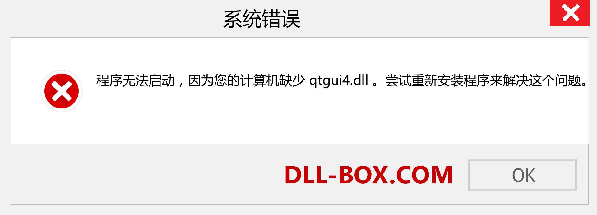 qtgui4.dll 文件丢失？。 适用于 Windows 7、8、10 的下载 - 修复 Windows、照片、图像上的 qtgui4 dll 丢失错误